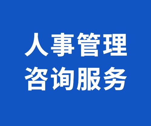新聞中心 人事企業管理咨詢