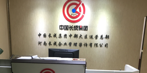 長之企成企業(yè)管理咨詢 助力企業(yè)實(shí)現(xiàn)卓越管理的專業(yè)伙伴